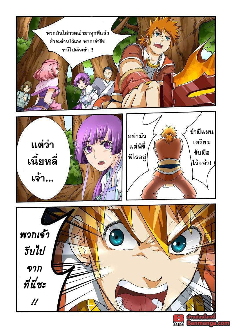 Tales of Demons and Gods page 4
