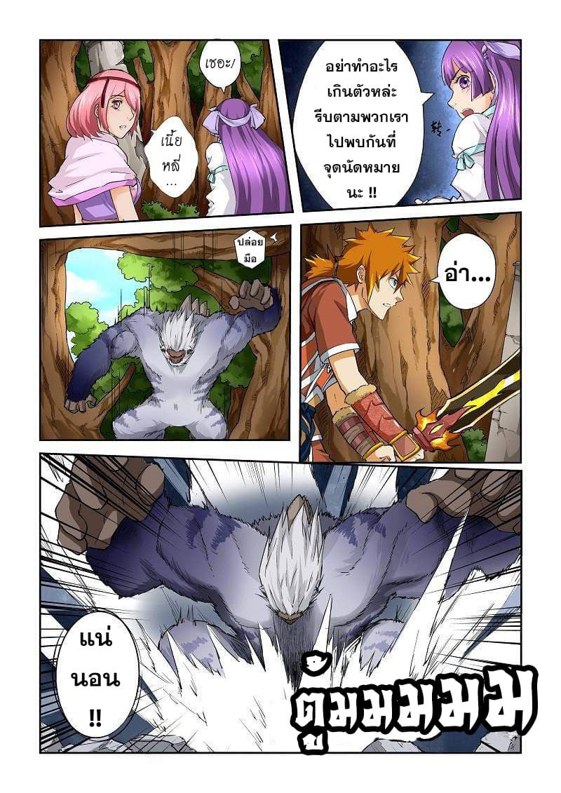 Tales of Demons and Gods page 5