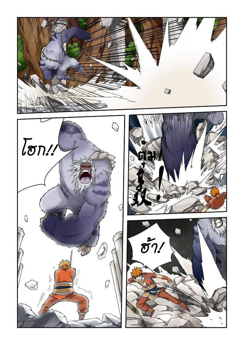 Tales of Demons and Gods page 6