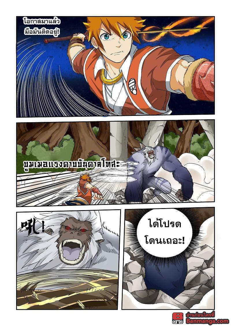 Tales of Demons and Gods page 7