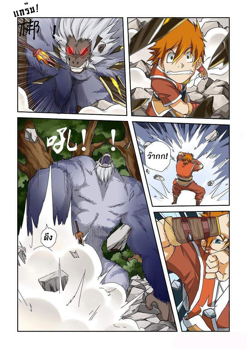 Tales of Demons and Gods page 8