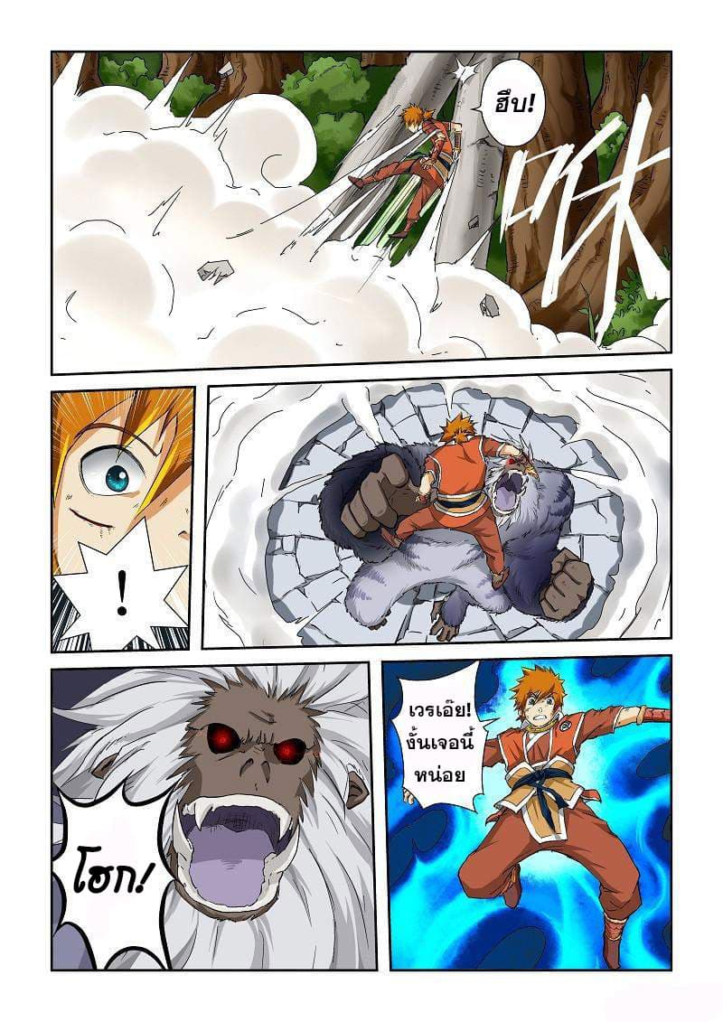 Tales of Demons and Gods page 9