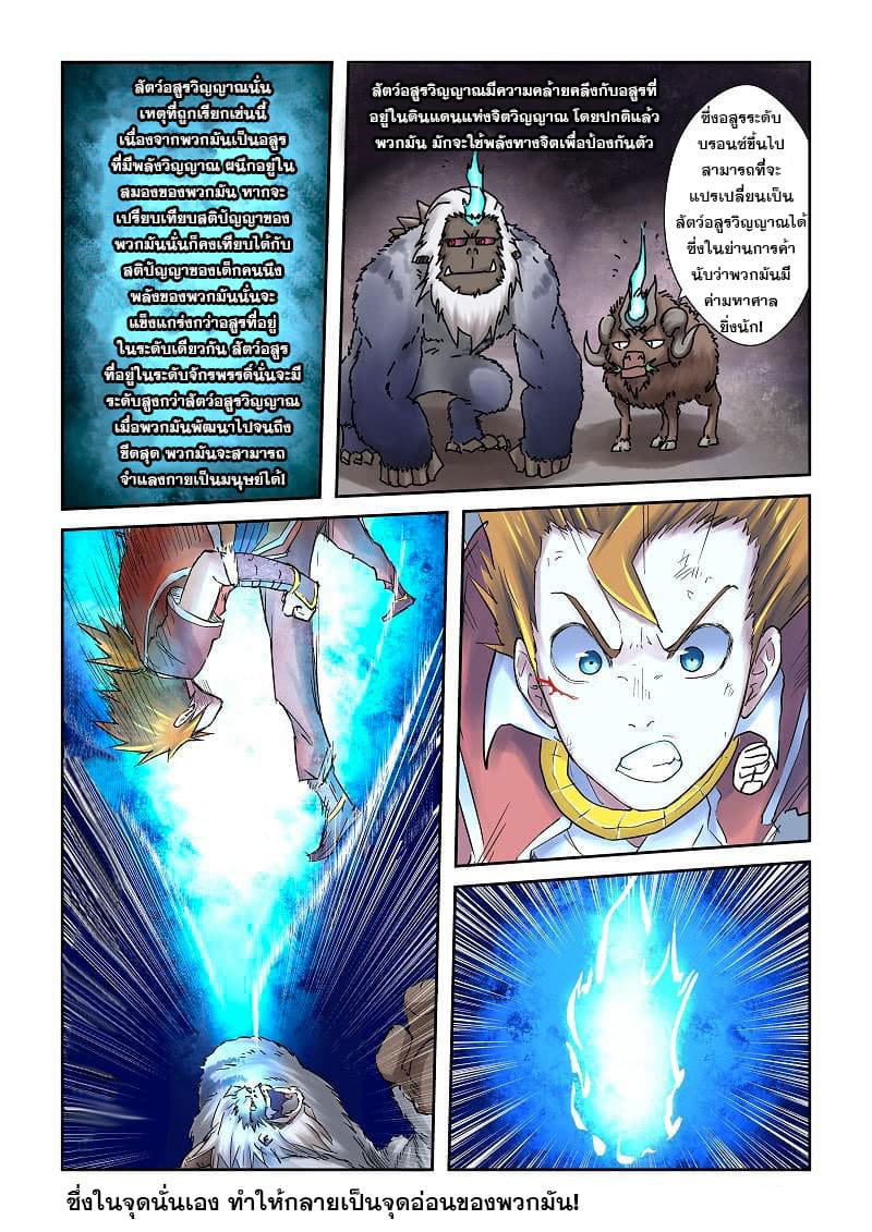 Tales of Demons and Gods page 2
