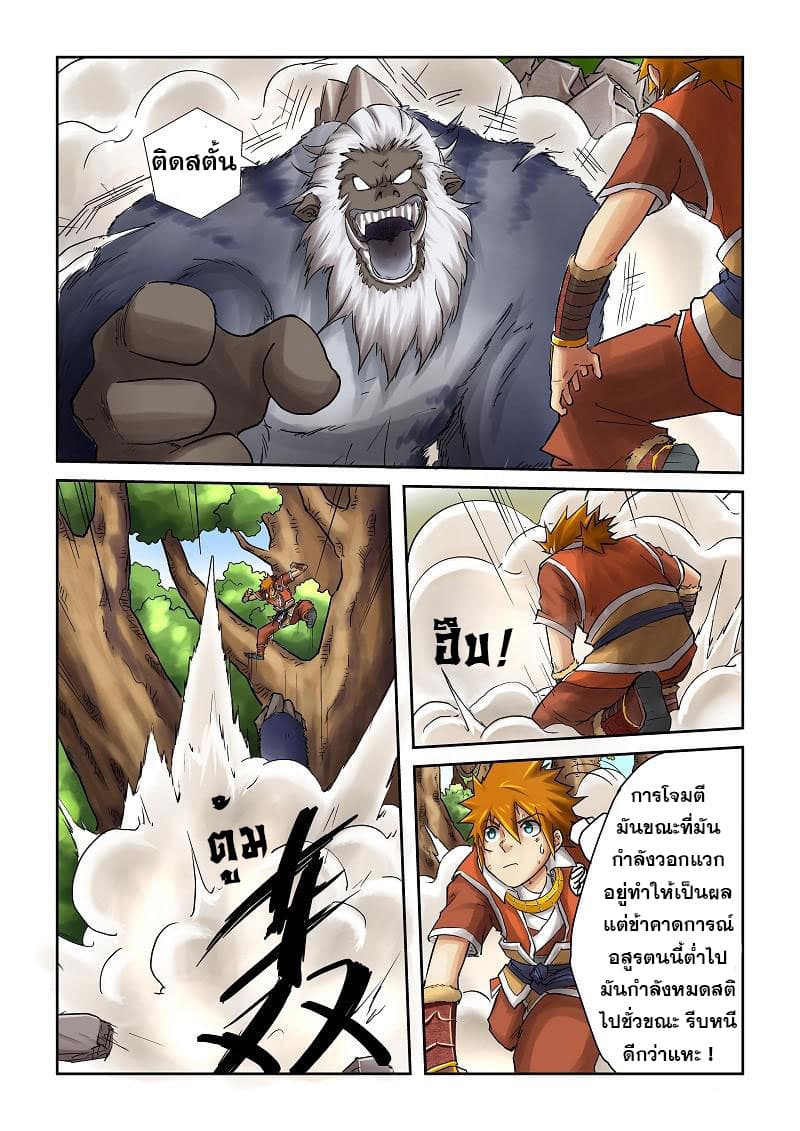 Tales of Demons and Gods page 3
