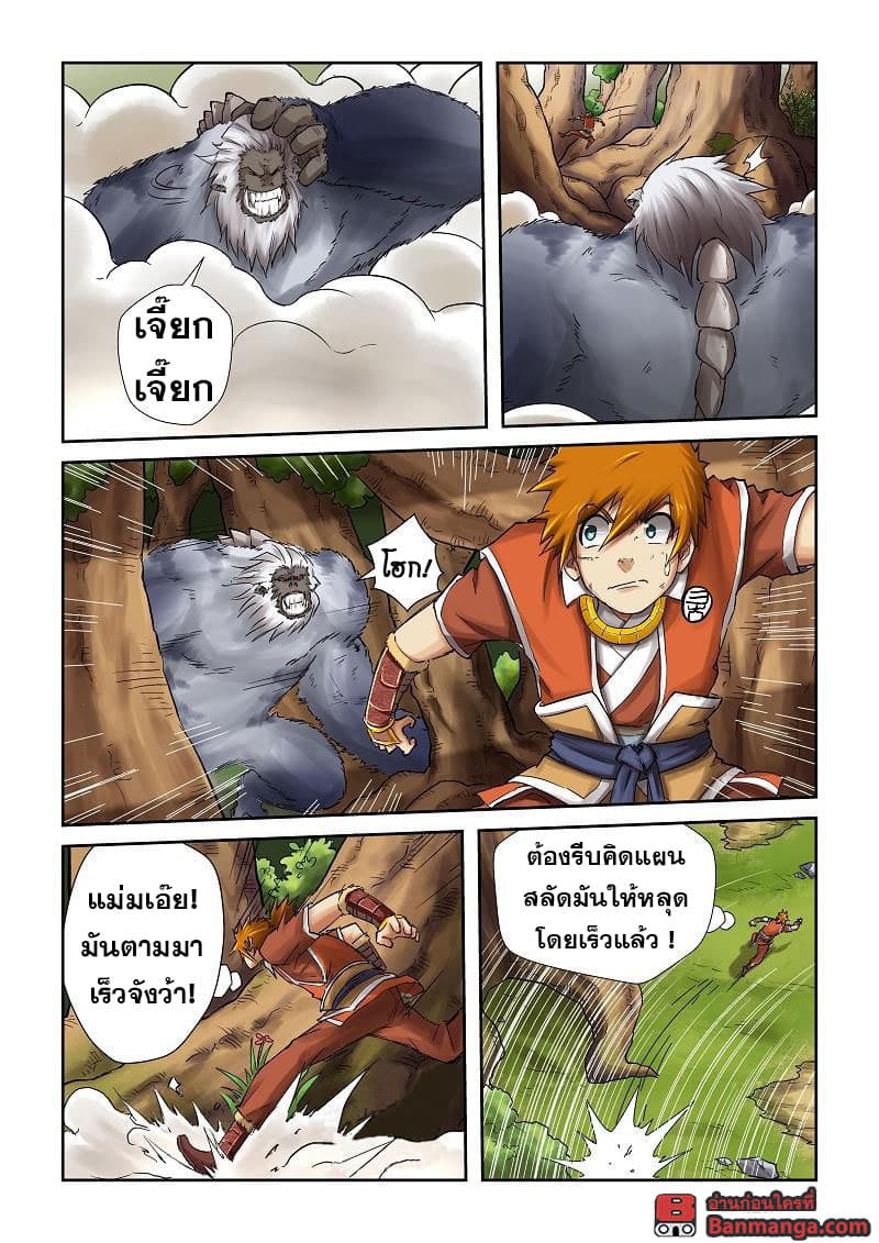 Tales of Demons and Gods page 4
