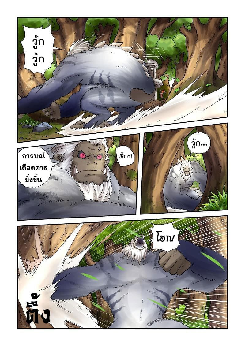 Tales of Demons and Gods page 5