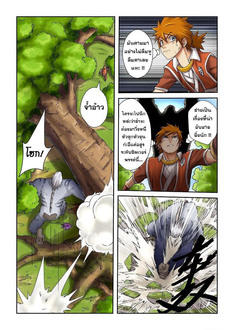Tales of Demons and Gods page 6