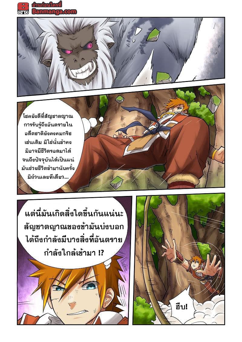 Tales of Demons and Gods page 7