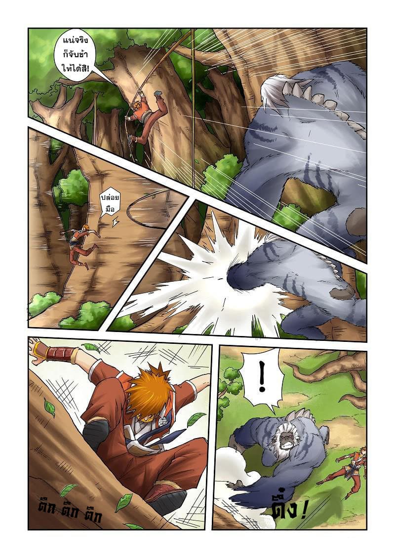 Tales of Demons and Gods page 8