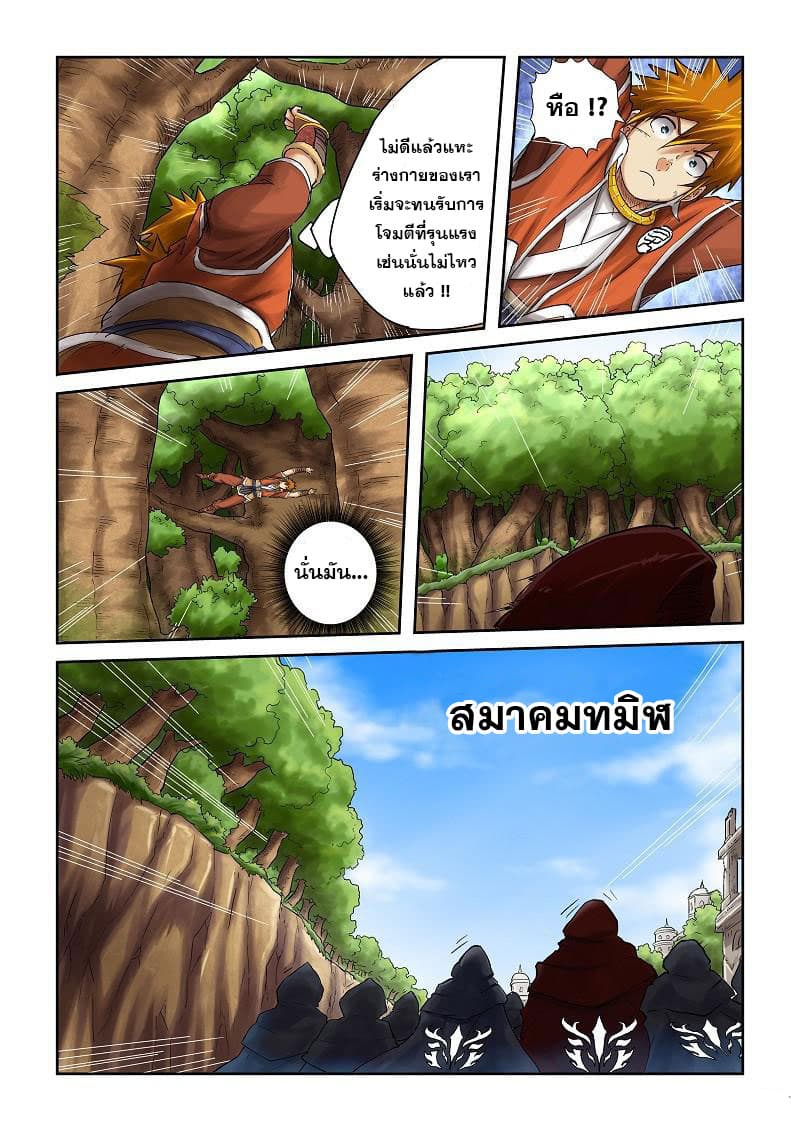 Tales of Demons and Gods page 9