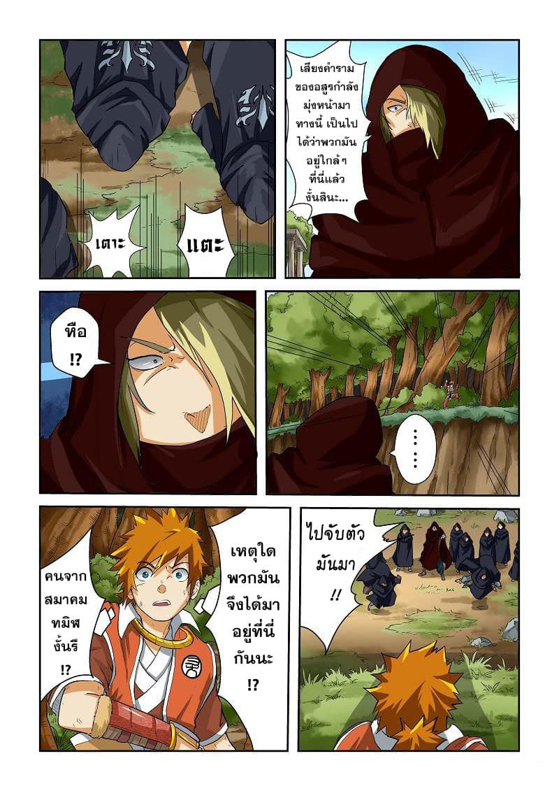 Tales of Demons and Gods page 2