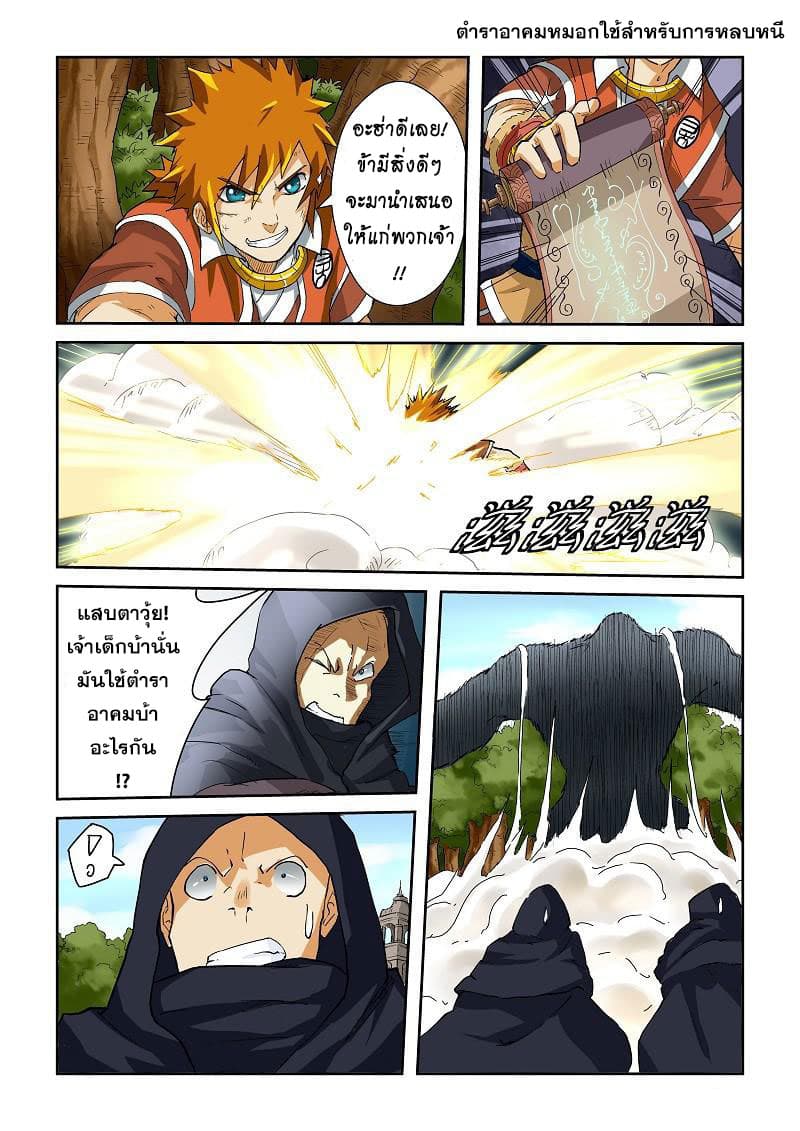 Tales of Demons and Gods page 3