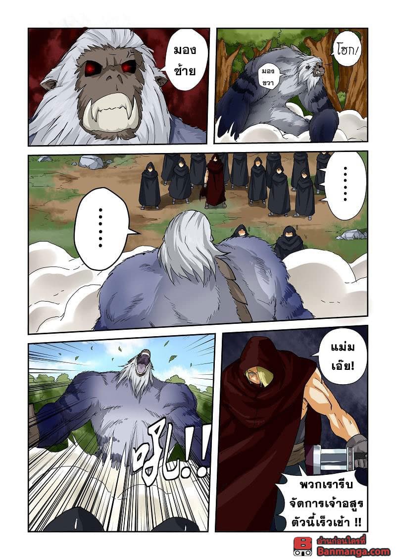 Tales of Demons and Gods page 4