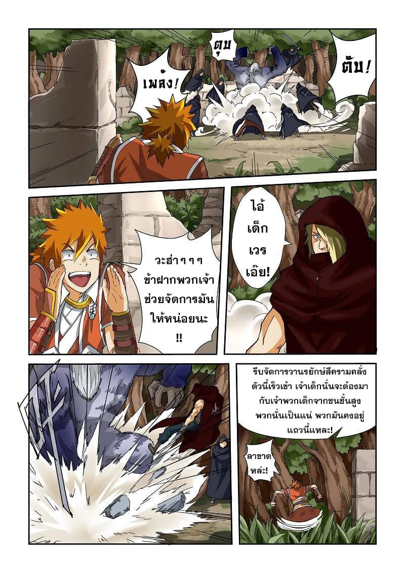 Tales of Demons and Gods page 5