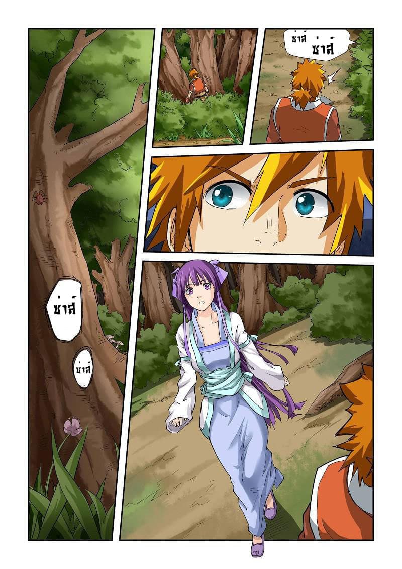 Tales of Demons and Gods page 6