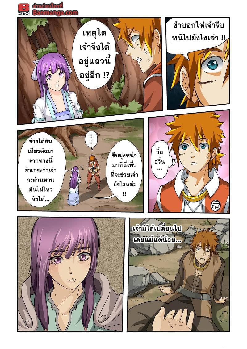 Tales of Demons and Gods page 7
