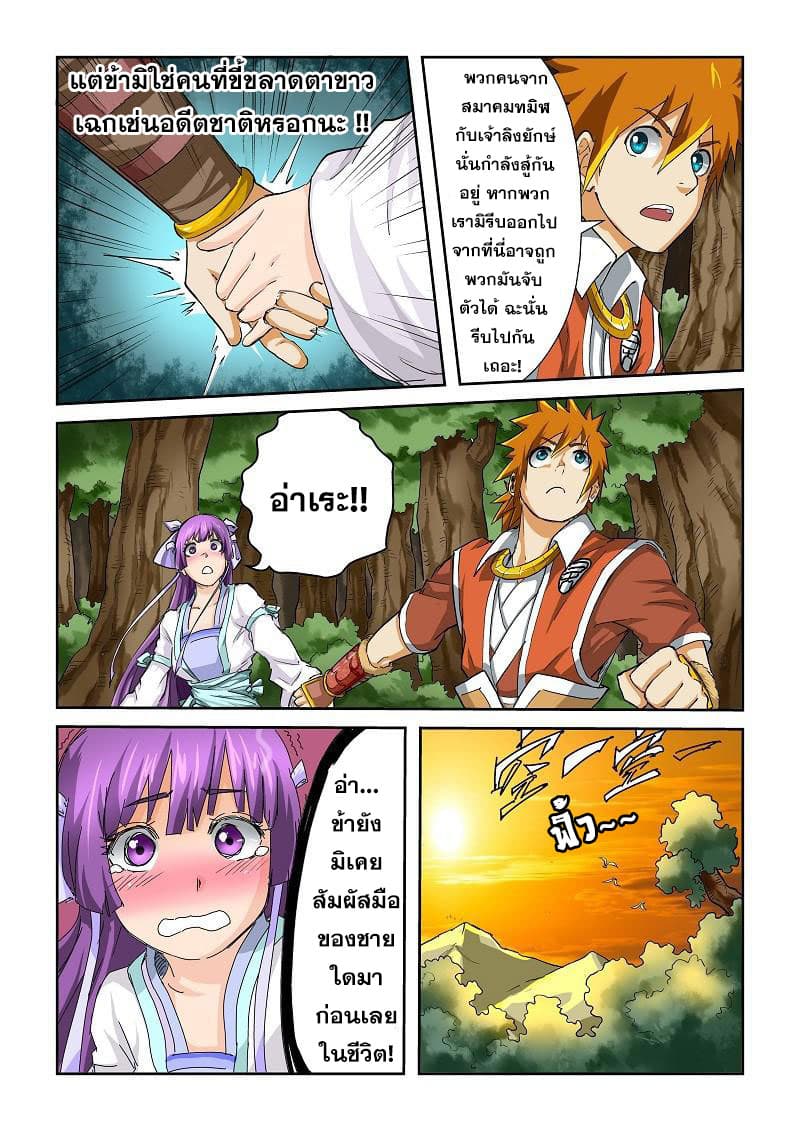 Tales of Demons and Gods page 8