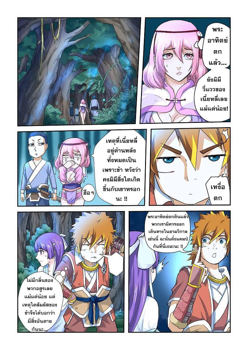 Tales of Demons and Gods page 9