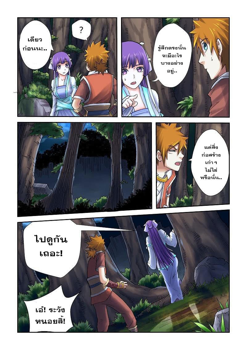 Tales of Demons and Gods page 3