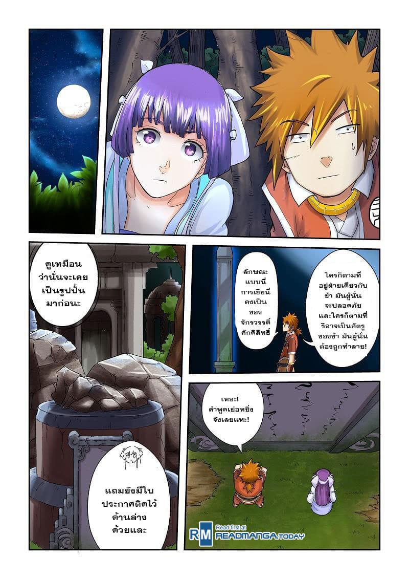 Tales of Demons and Gods page 4