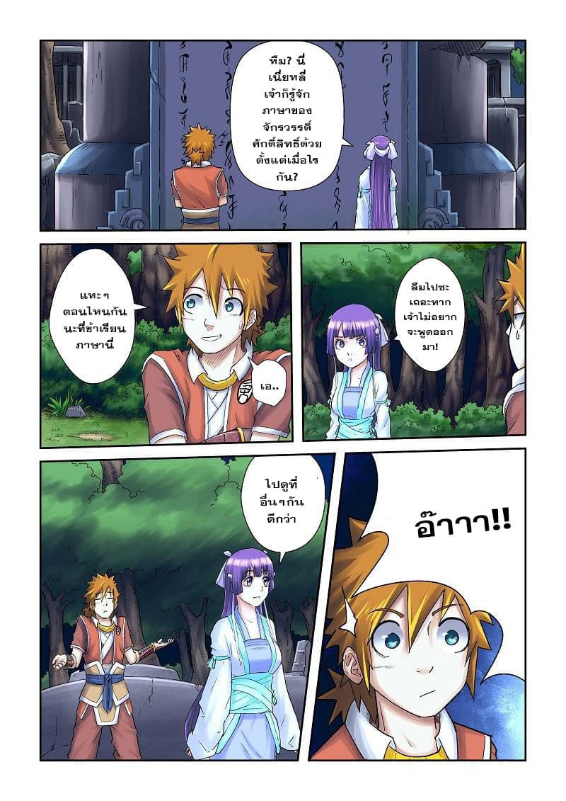 Tales of Demons and Gods page 5