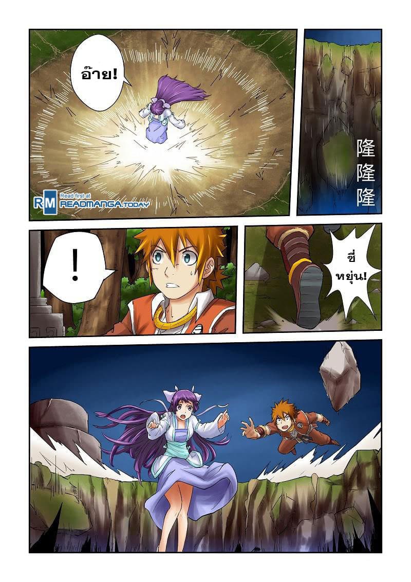 Tales of Demons and Gods page 6