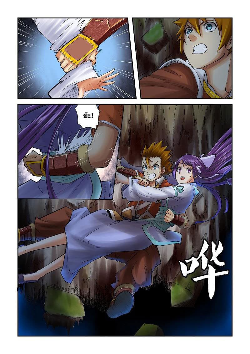 Tales of Demons and Gods page 7