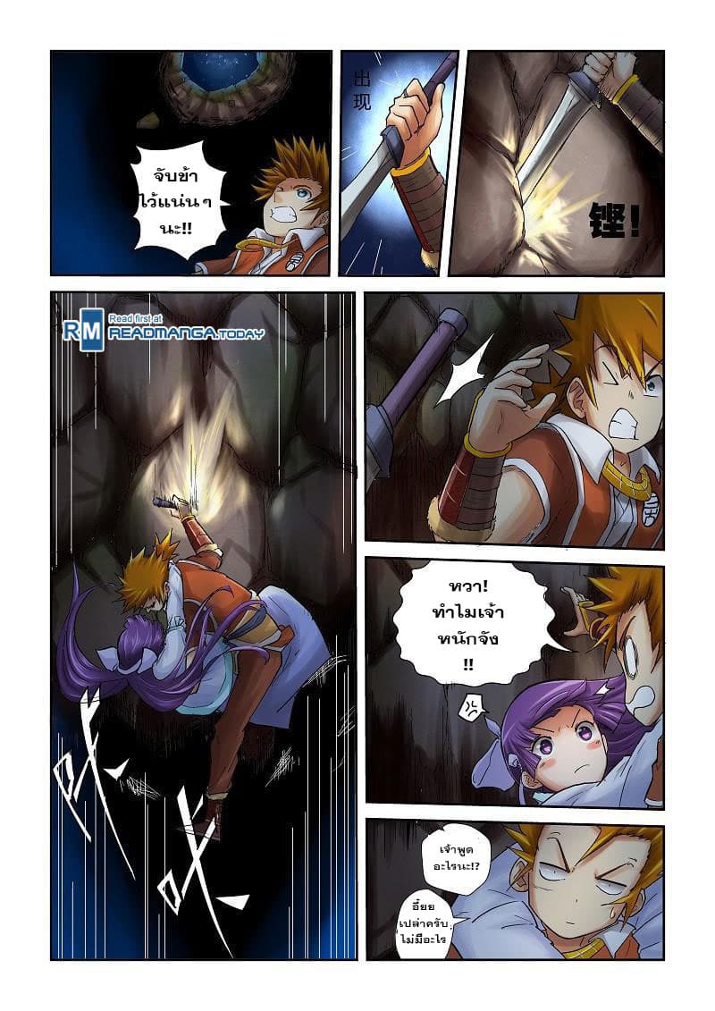 Tales of Demons and Gods page 8