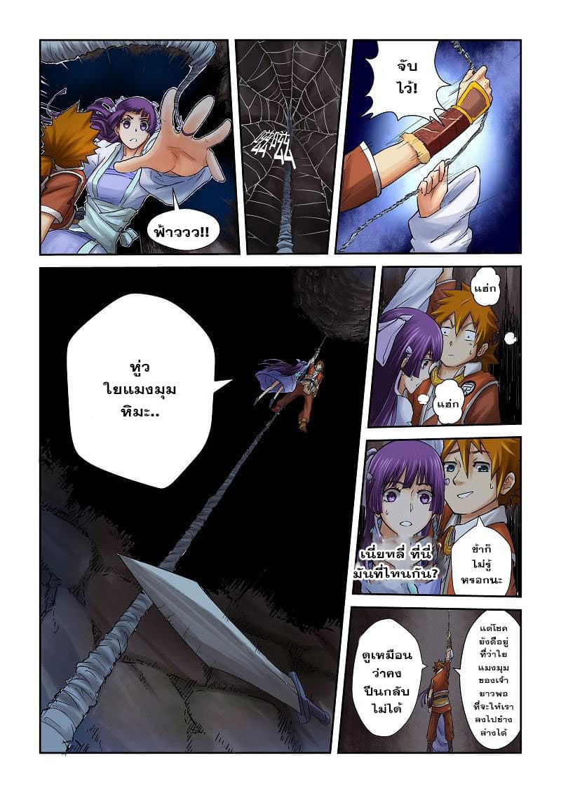 Tales of Demons and Gods page 9