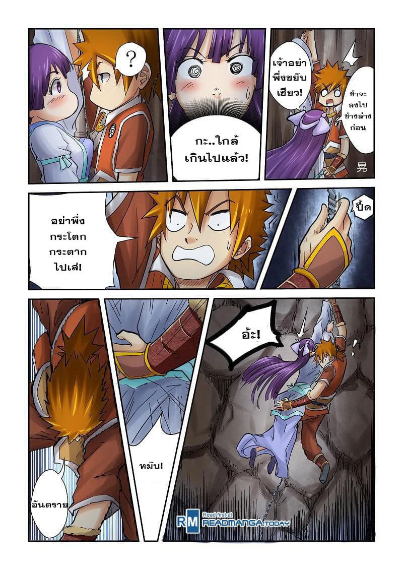 Tales of Demons and Gods page 10