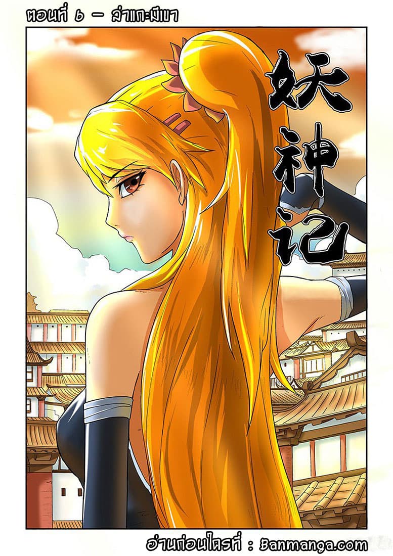 Tales of Demons and Gods page 1