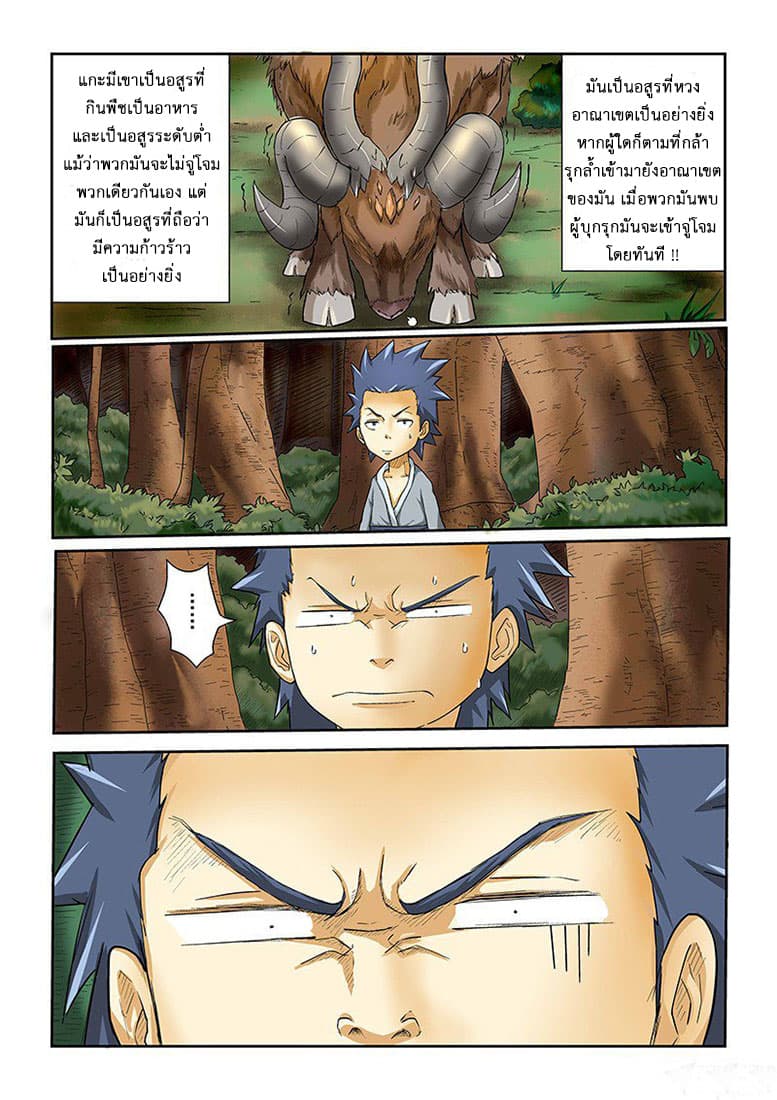 Tales of Demons and Gods page 2