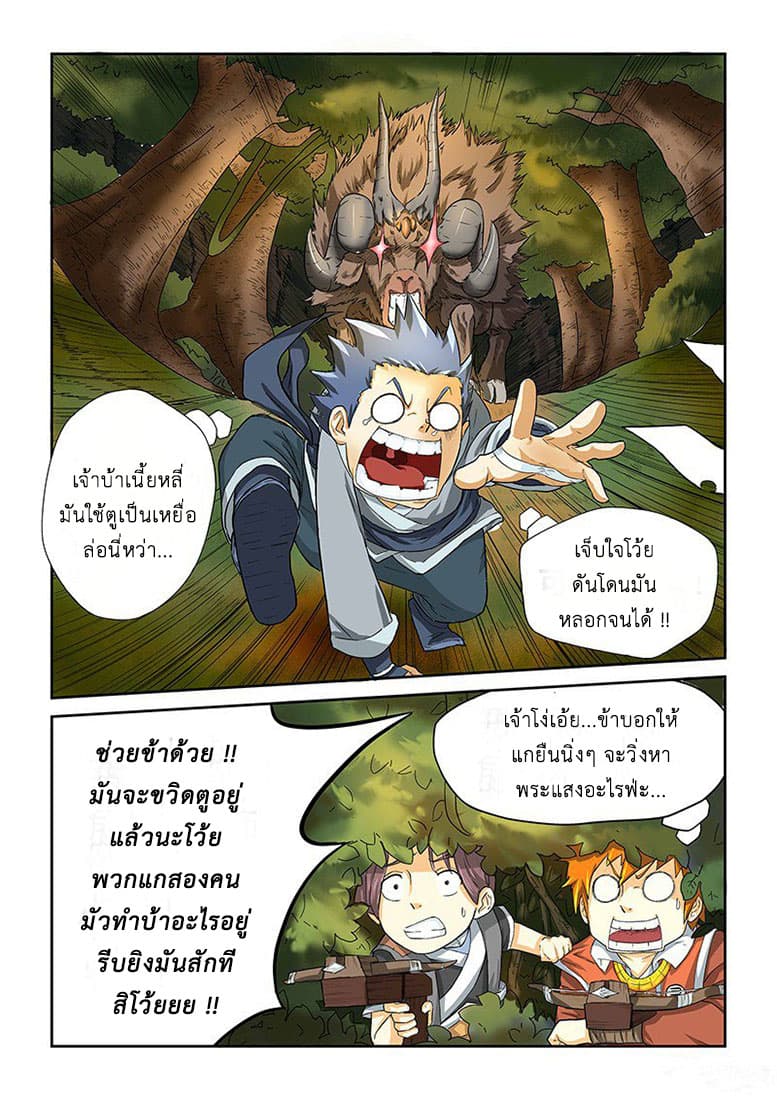 Tales of Demons and Gods page 3