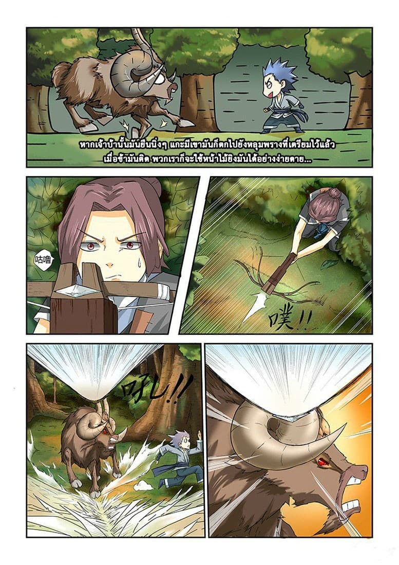Tales of Demons and Gods page 4
