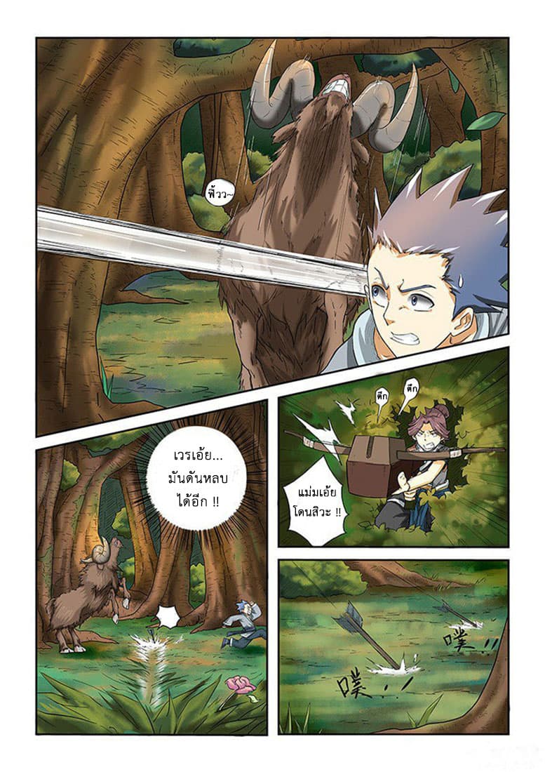 Tales of Demons and Gods page 5