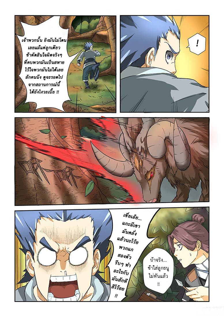 Tales of Demons and Gods page 6