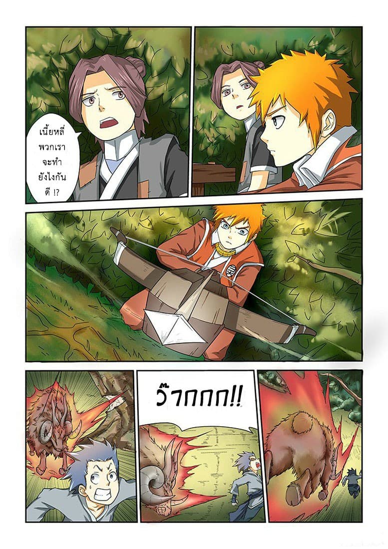 Tales of Demons and Gods page 7