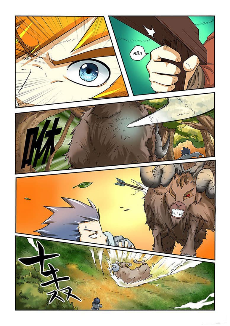 Tales of Demons and Gods page 8