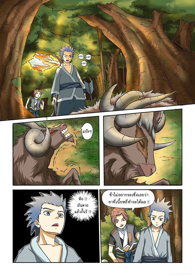 Tales of Demons and Gods page 9