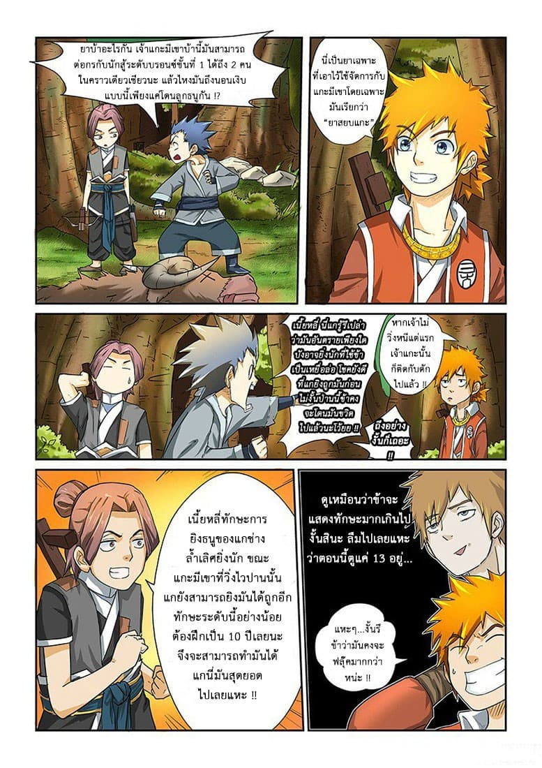 Tales of Demons and Gods page 10