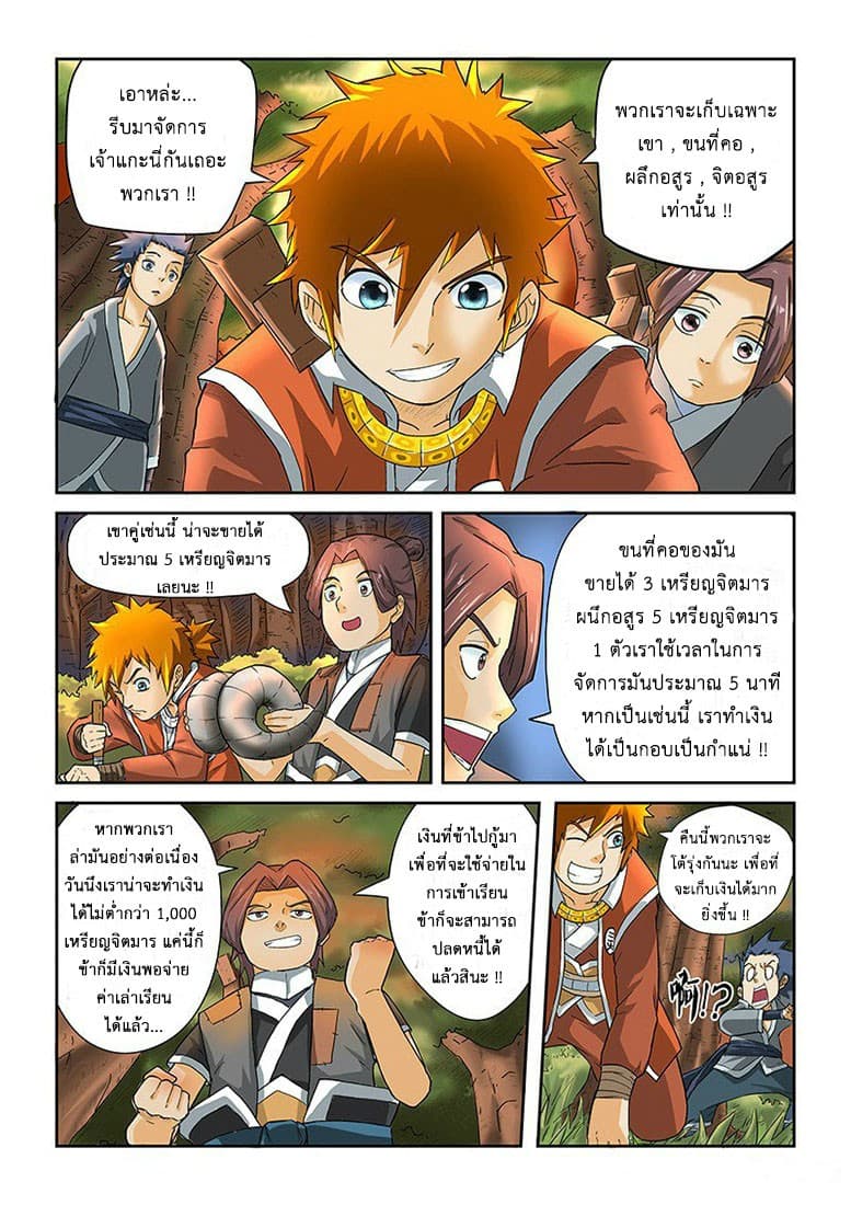 Tales of Demons and Gods page 11