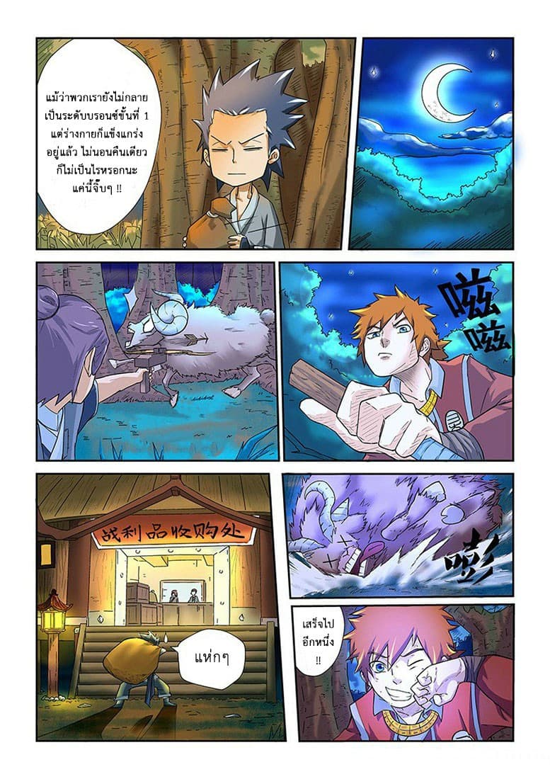 Tales of Demons and Gods page 12