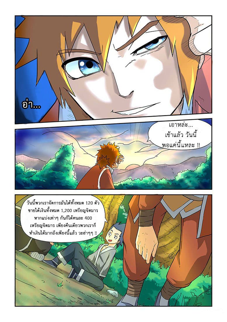 Tales of Demons and Gods page 13