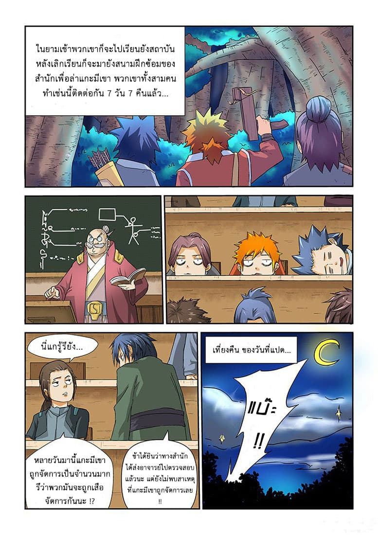 Tales of Demons and Gods page 14