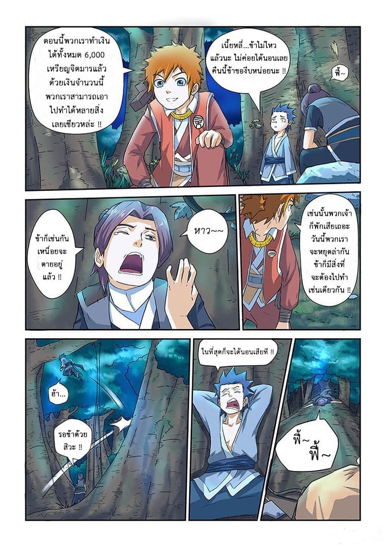 Tales of Demons and Gods page 15