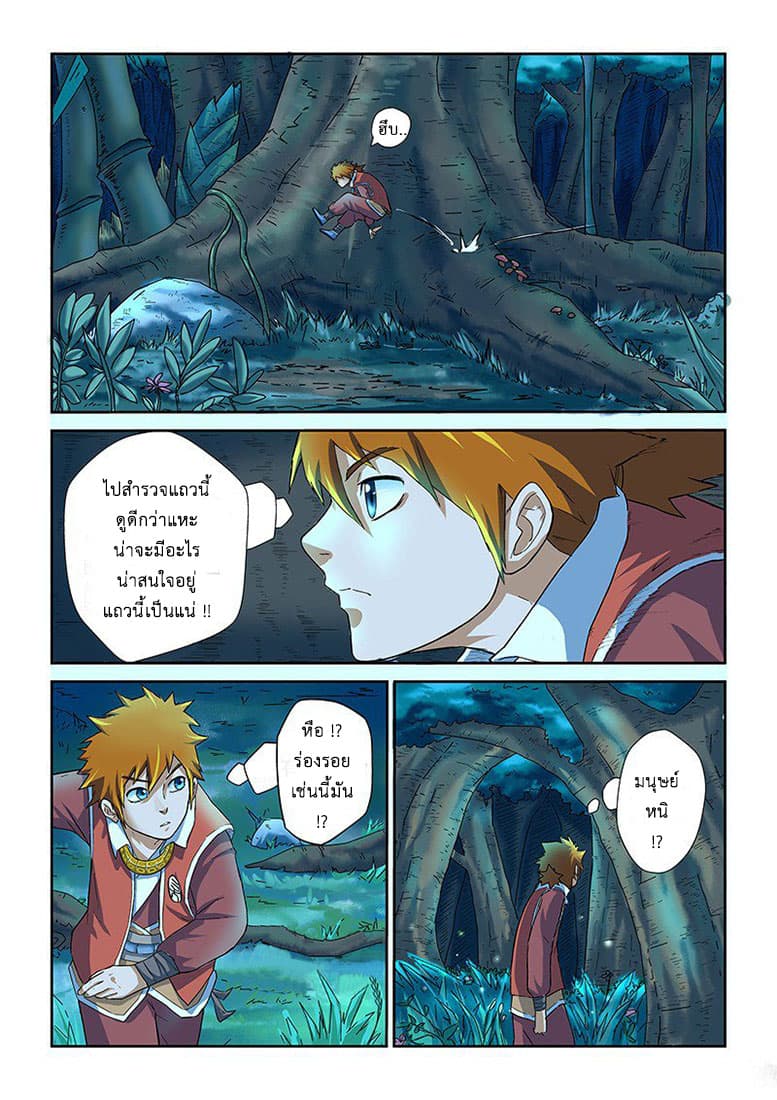 Tales of Demons and Gods page 16