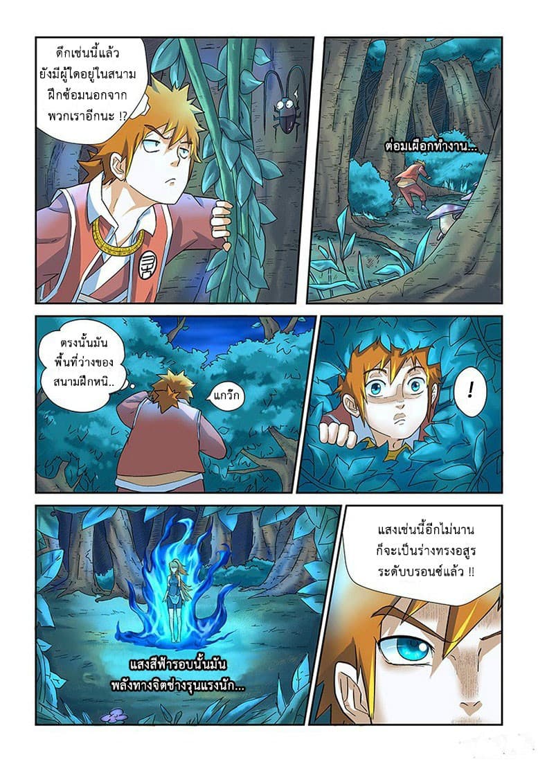 Tales of Demons and Gods page 17
