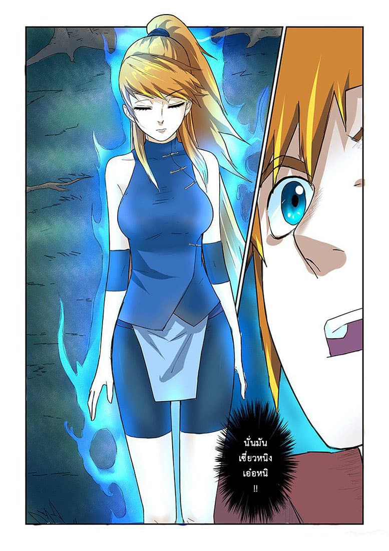 Tales of Demons and Gods page 18
