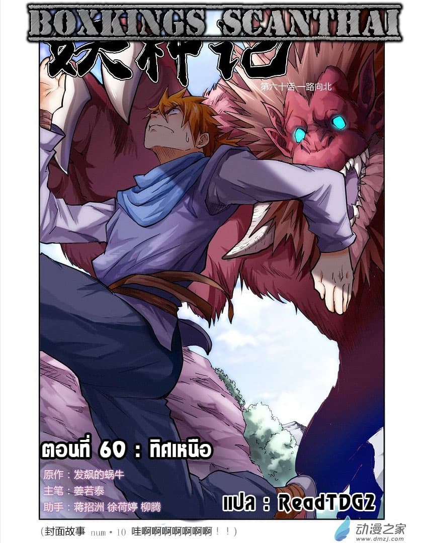 Tales of Demons and Gods page 1