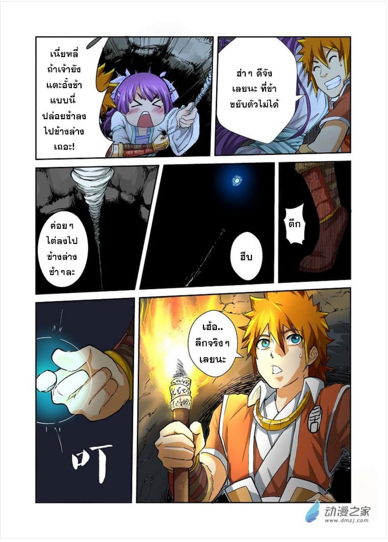 Tales of Demons and Gods page 3